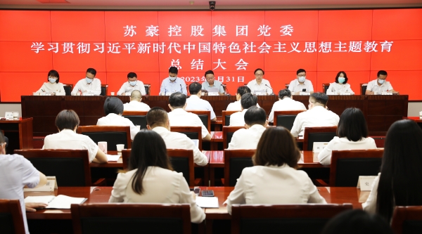 1693530801786630.jpg 主题教育总结会议_副本.jpg