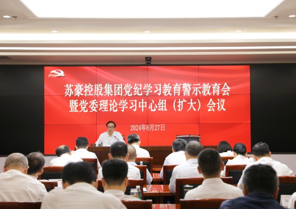 1719554739415589.jpg ok138cn太阳集团古天乐召开党纪学习教育警示教育会暨党委理论学习中心组(扩大)会议_副本.jpg